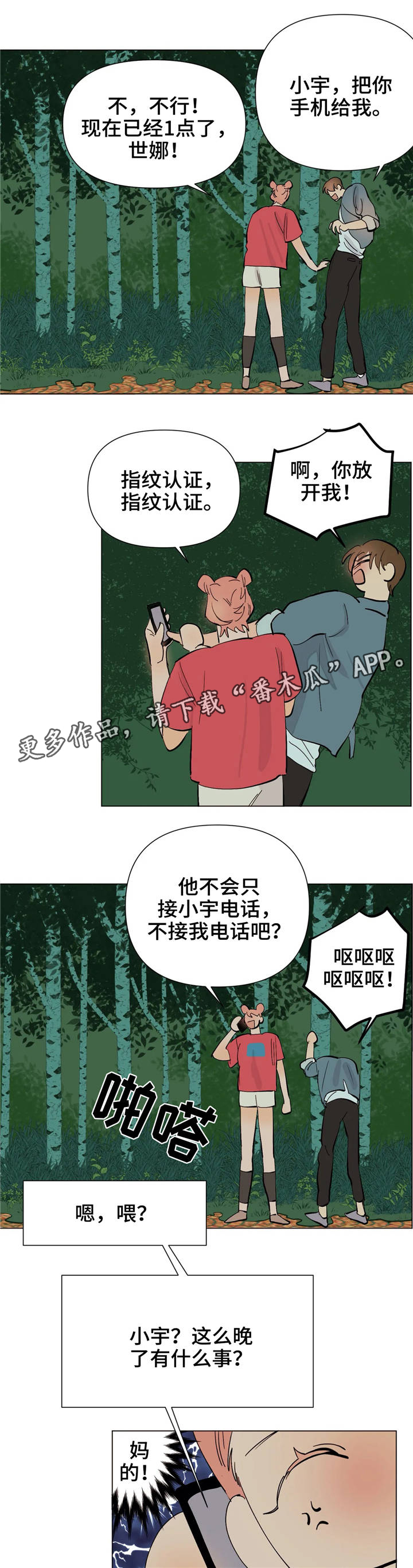 青春初遇漫画,第13章：同类人5图