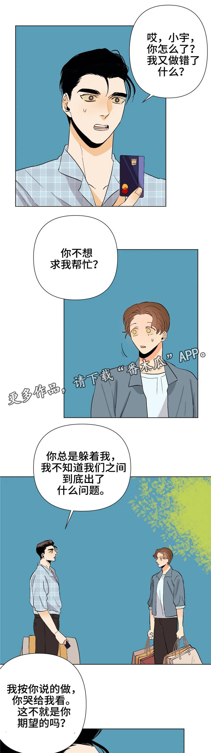 青春初遇漫画,第17章：够了2图