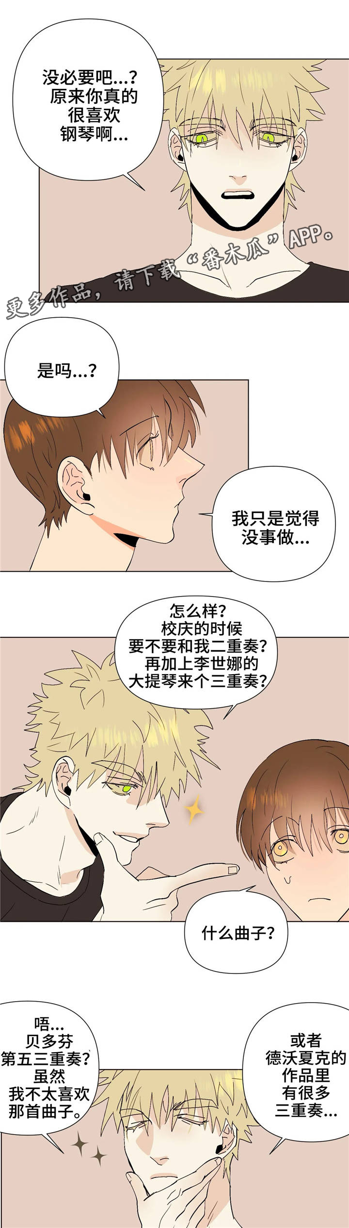 青春初遇漫画,第20章：请想着我1图