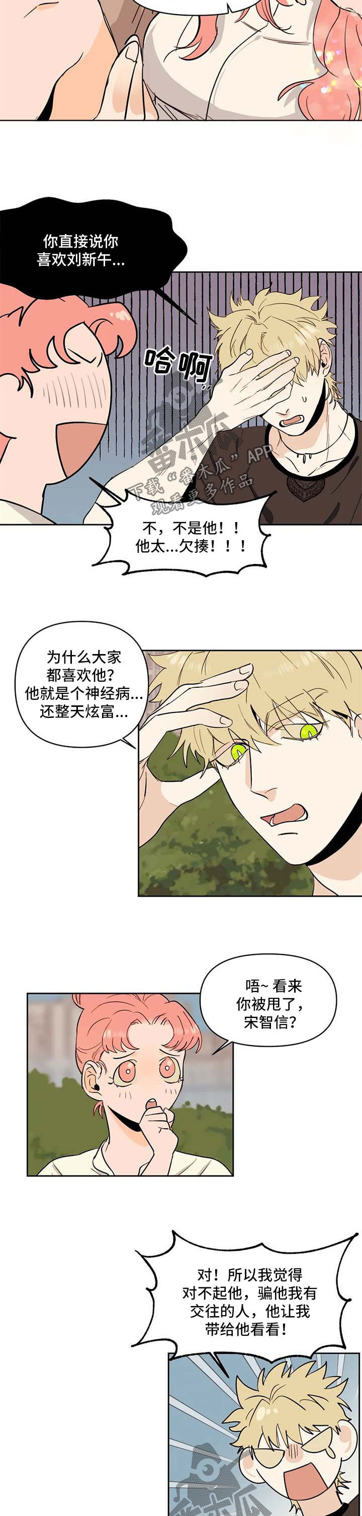 青春初遇漫画,第55章：假装女朋友5图