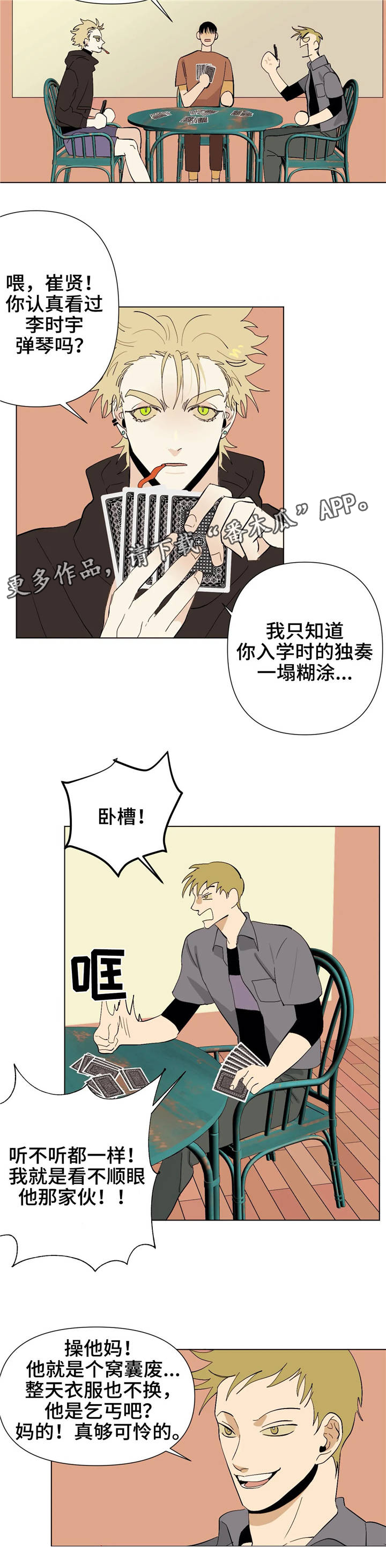 青春初遇漫画,第17章：够了1图
