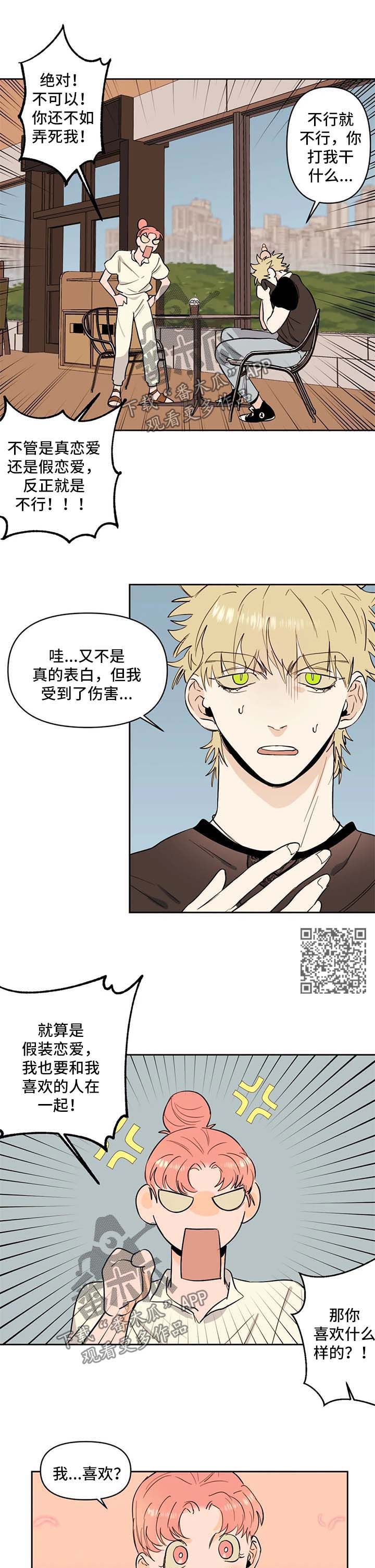 青春初遇漫画,第55章：假装女朋友3图