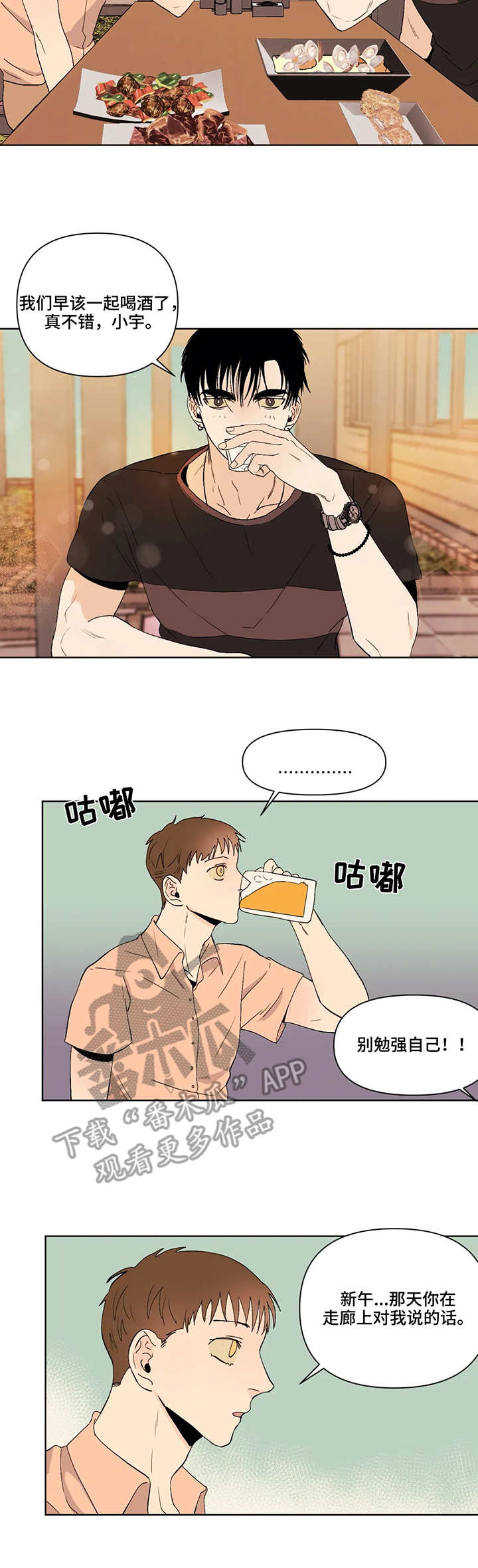 青春初遇漫画,第38章：解释5图