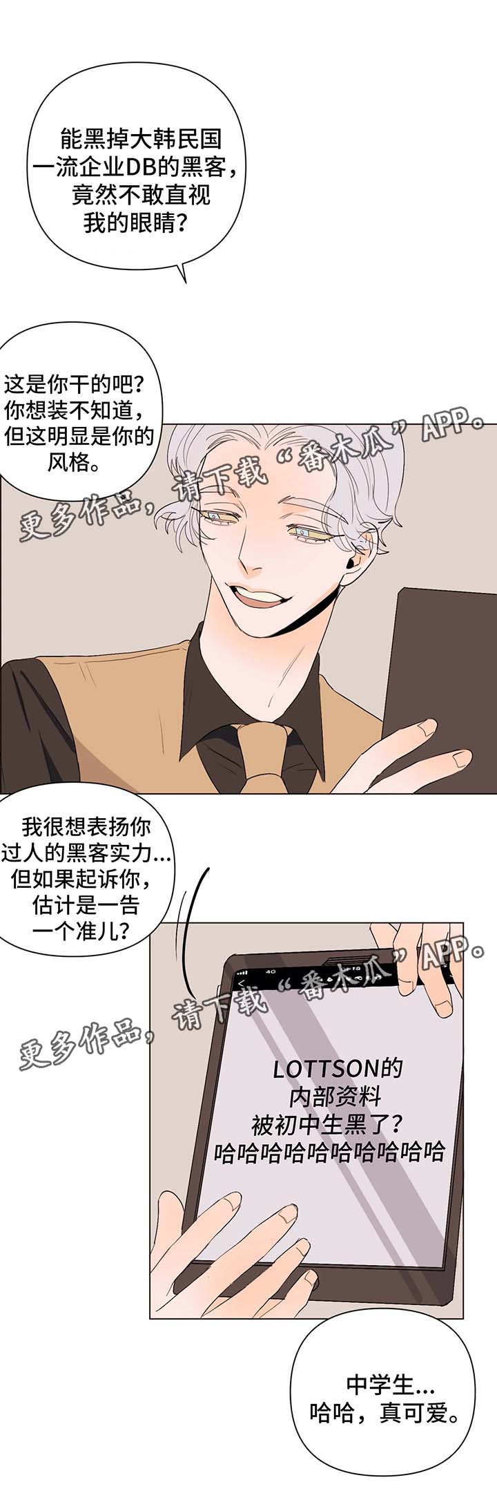 青春初遇漫画,第28章：由我来决定1图