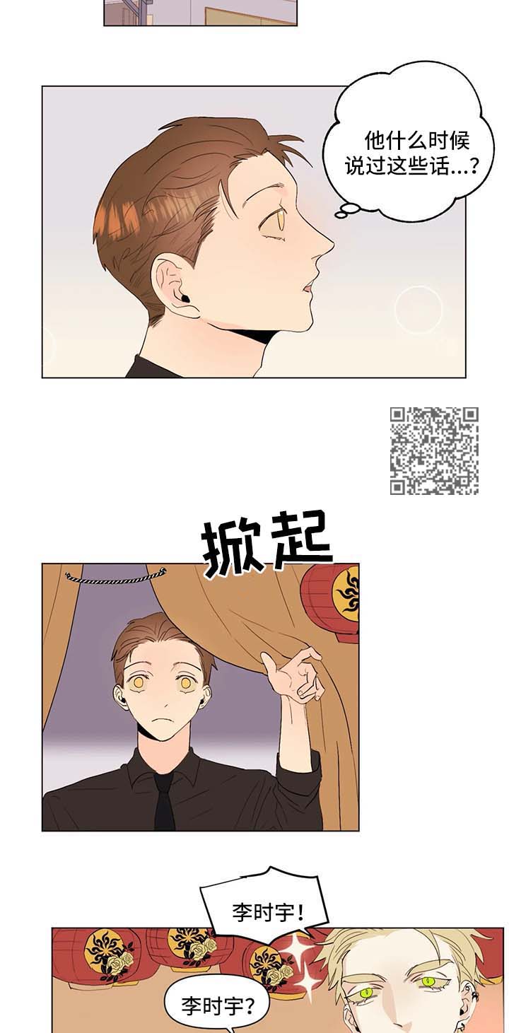 青春初遇漫画,第32章：不安4图