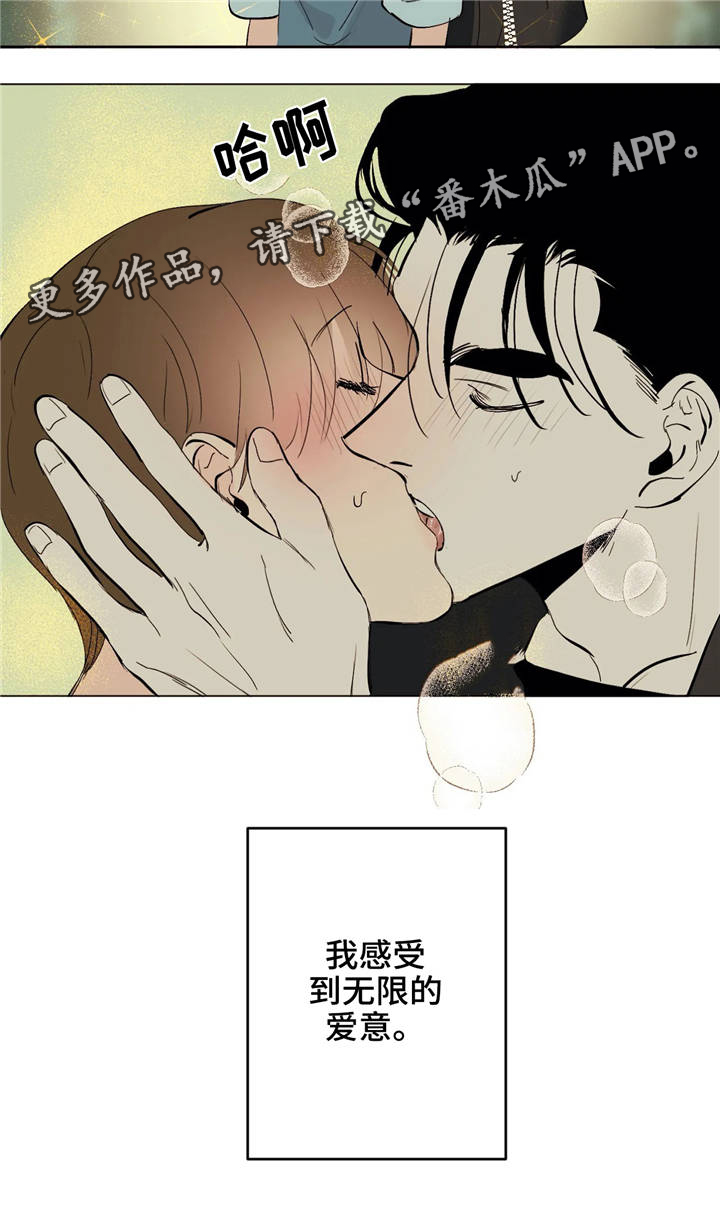 青春初遇漫画,第14章：吻4图