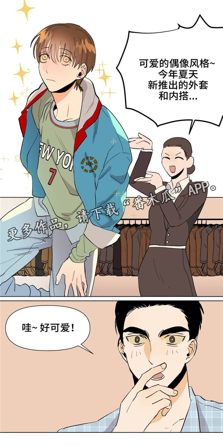 青春初恋电视剧漫画,第16章：为你着想1图