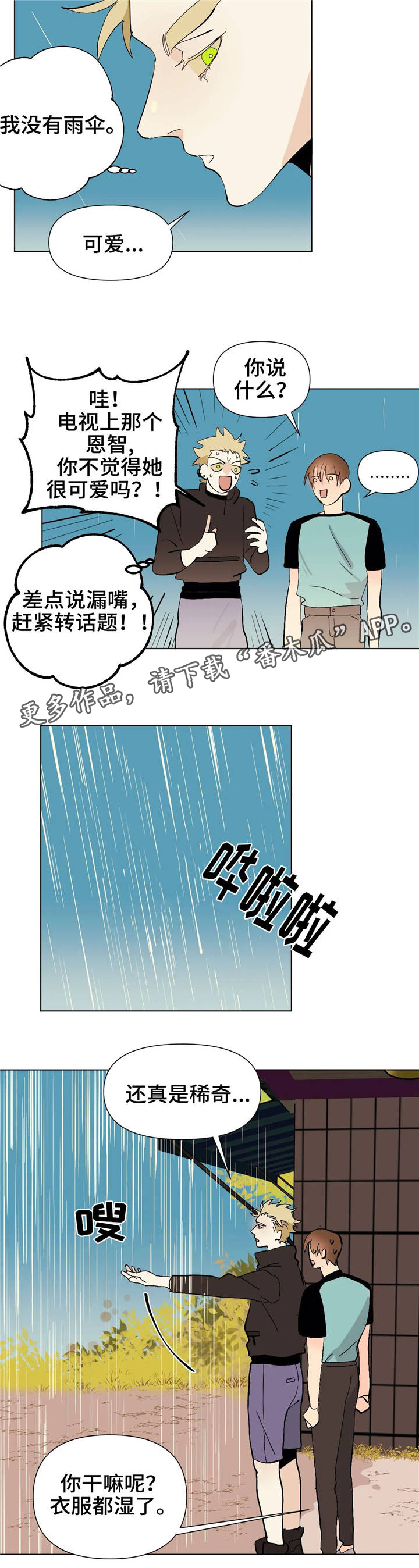 青春初遇漫画,第17章：够了2图
