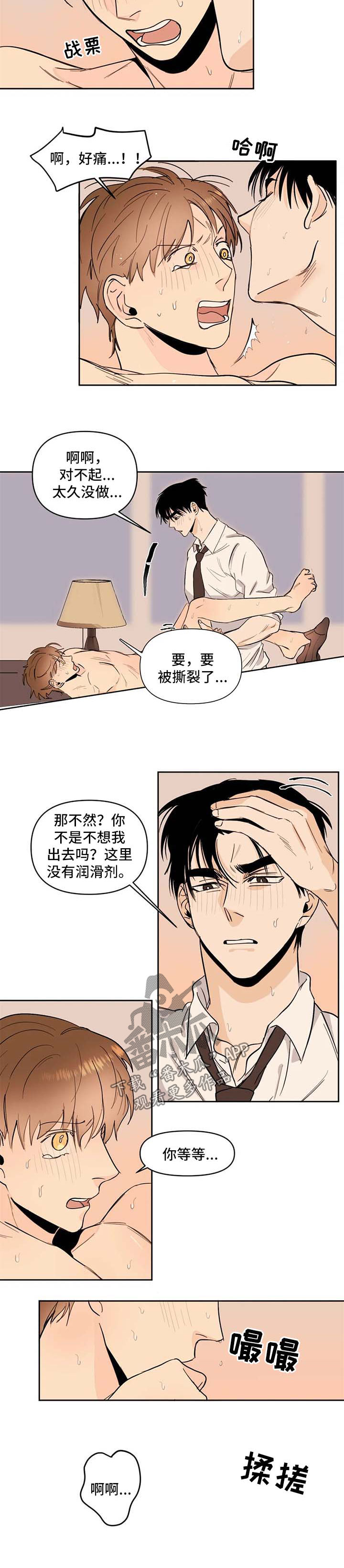 青春初恋电视剧漫画,第58章：无妄之灾3图