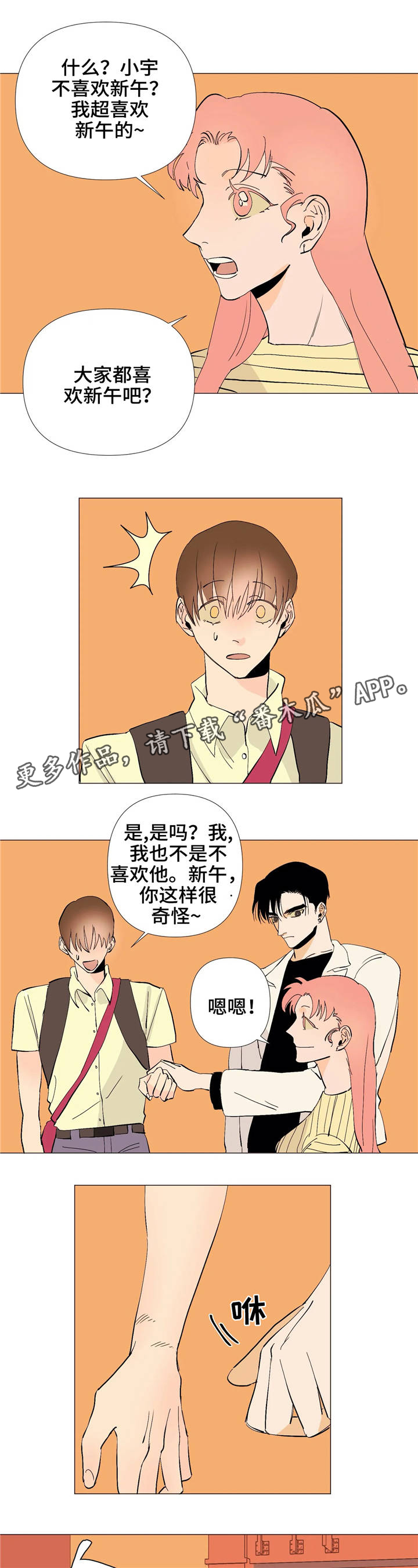 青春初恋的感人片段漫画,第10章：静仔1图