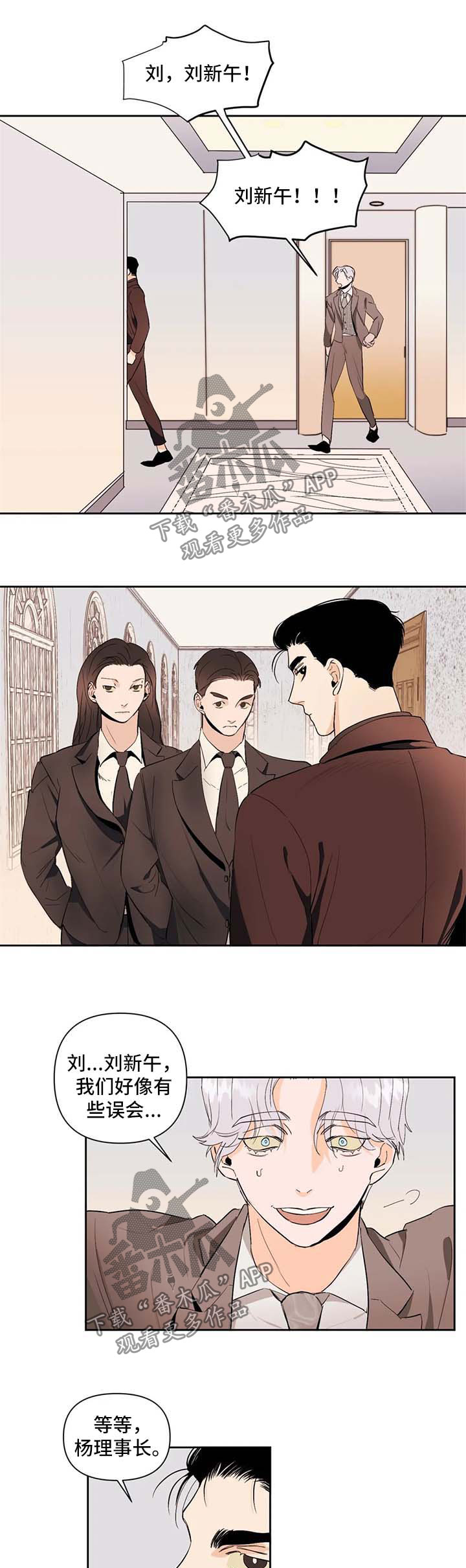 青春初遇漫画,第50章：背后有人3图