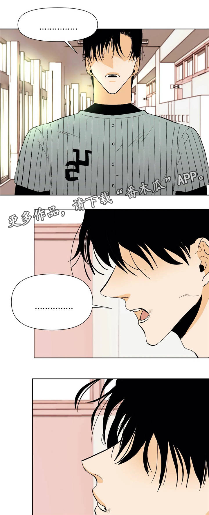 青春初遇漫画,第23章：自己的选择3图