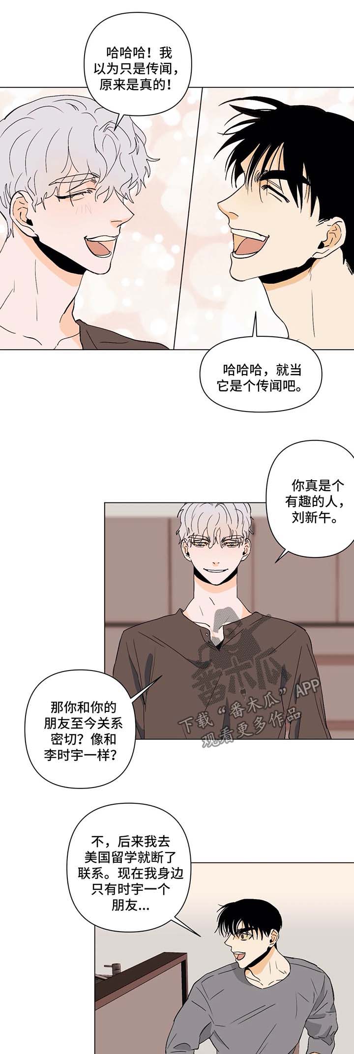 青春初遇bgm漫画,第34章：传言3图