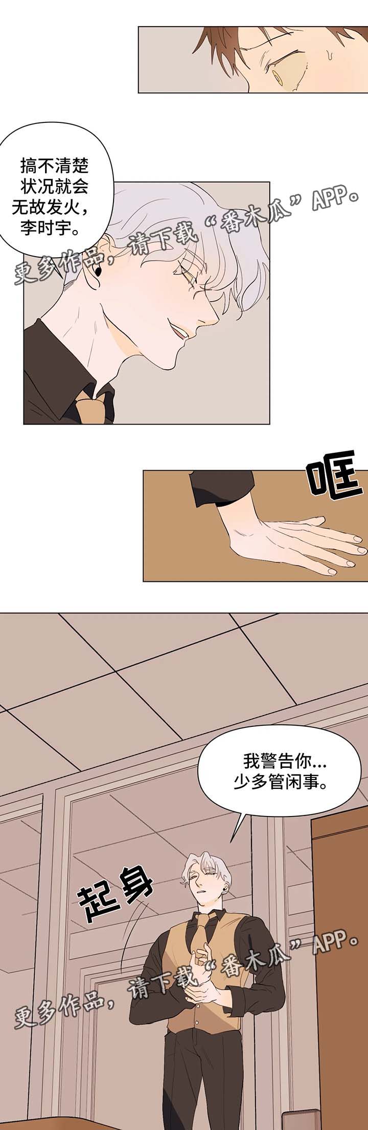 青春初遇漫画,第28章：由我来决定3图