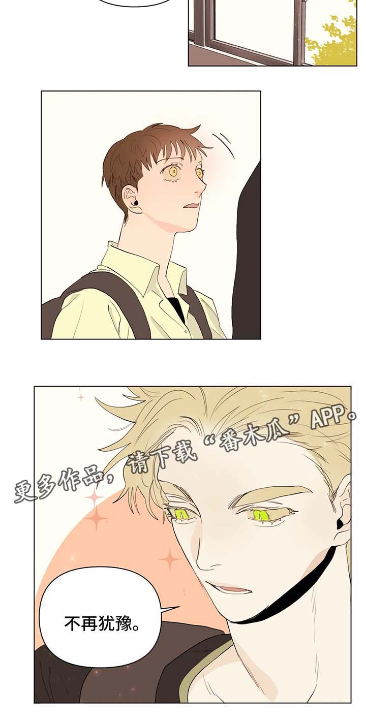 青春初遇漫画,第27章：赞助商2图