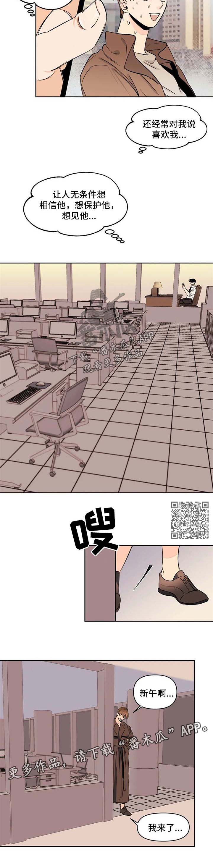 青春初遇漫画,第57章：惊喜4图