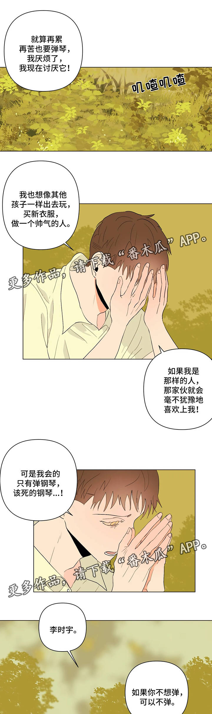 青春初遇漫画,第29章：钢琴会一直等着你5图