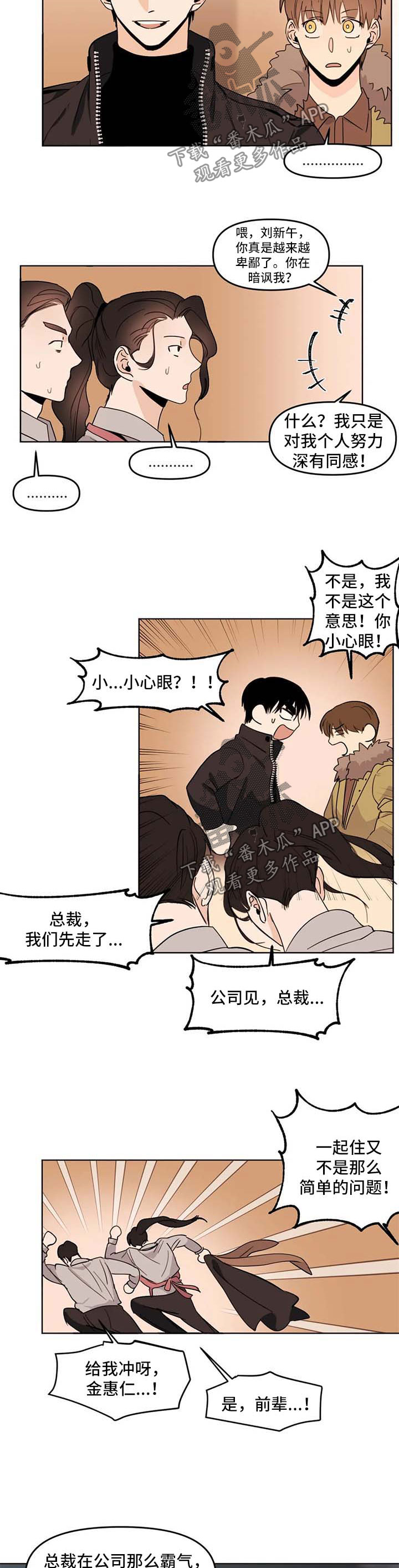 青春初遇漫画,第59章：幼稚1图