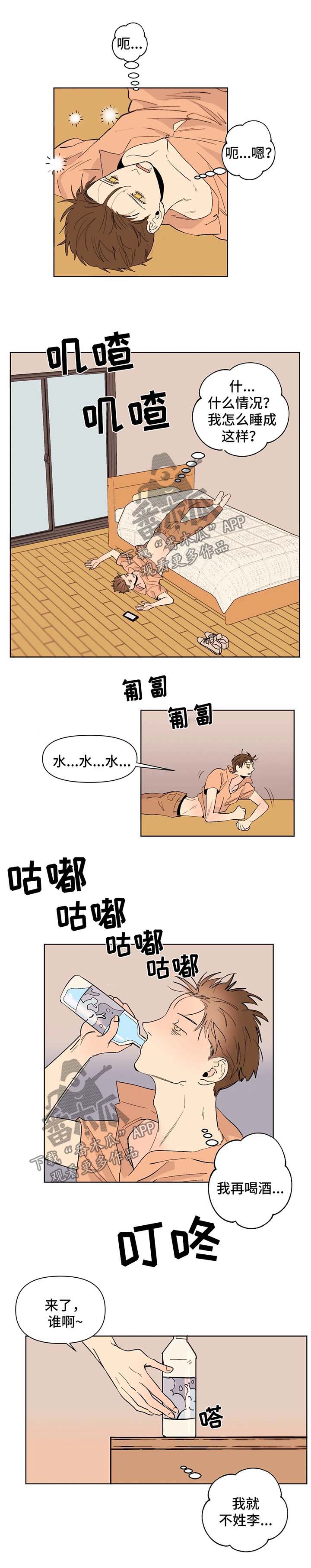 青春初恋电视剧漫画,第43章：胆小鬼1图
