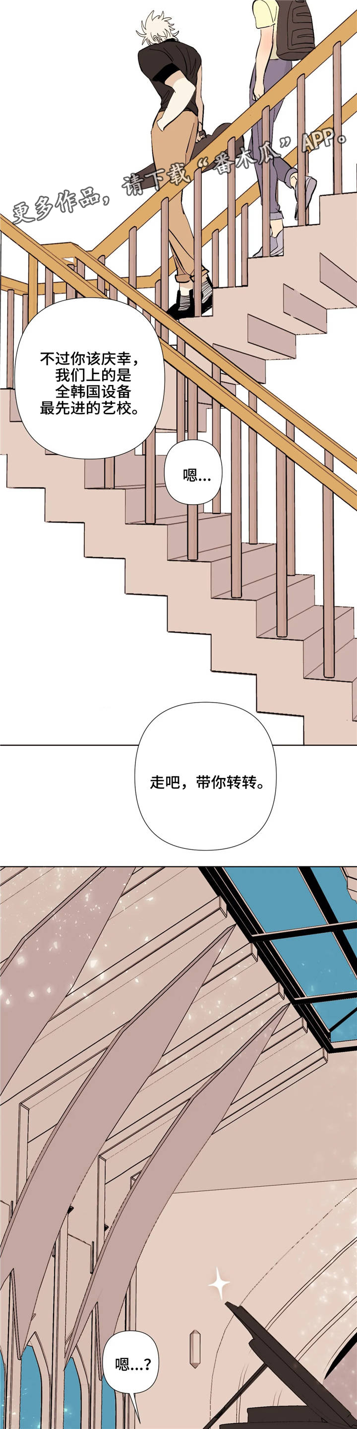 青春初恋电视剧漫画,第7章：见识2图