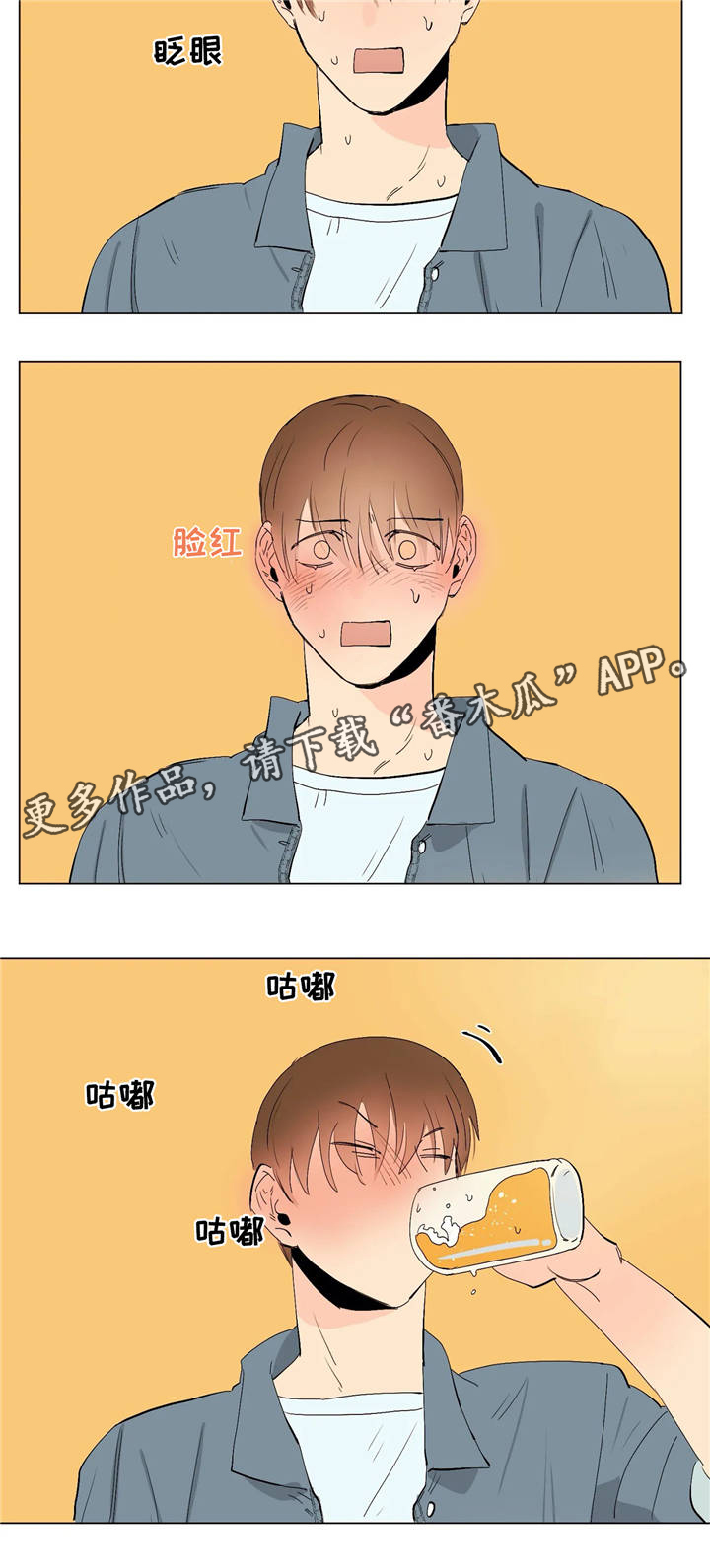 初遇惊艳青春画面漫画,第12章：上钩了2图