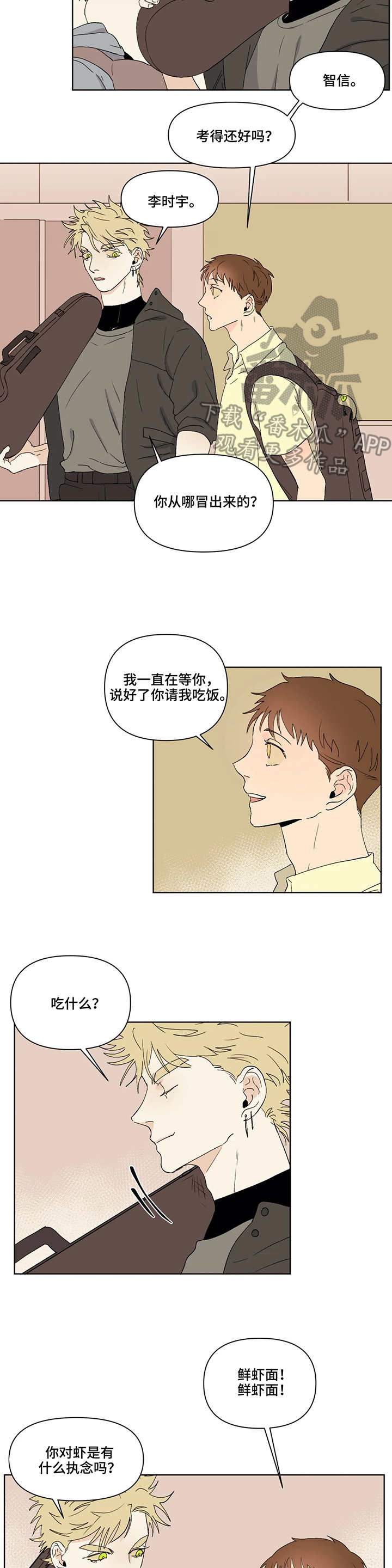 青春初遇漫画,第37章：安慰2图