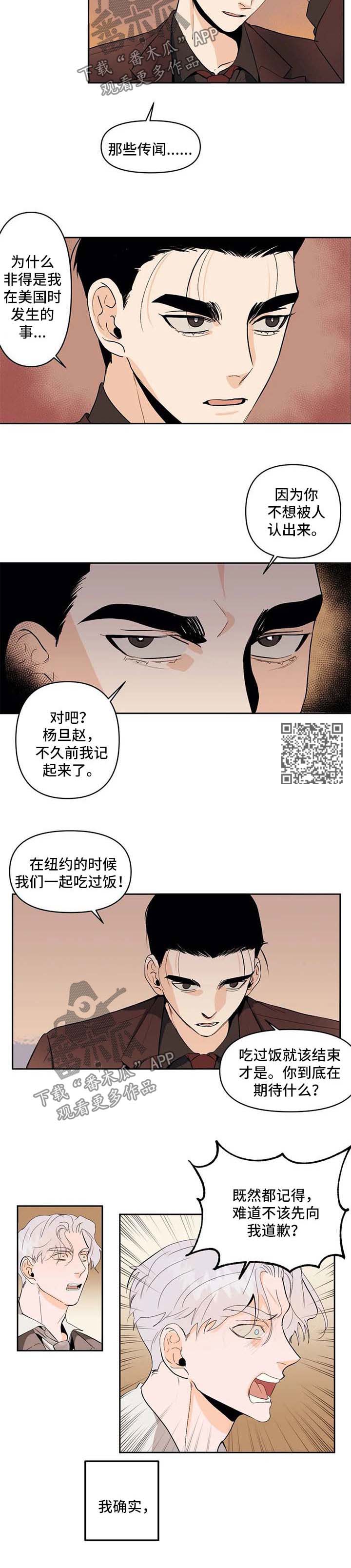 青春初遇漫画,第51章：猜测4图