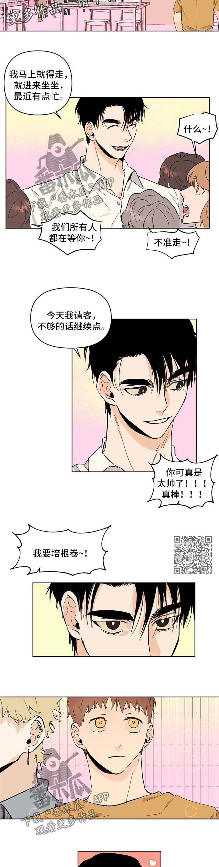 青春初遇漫画,第53章：没有对象4图