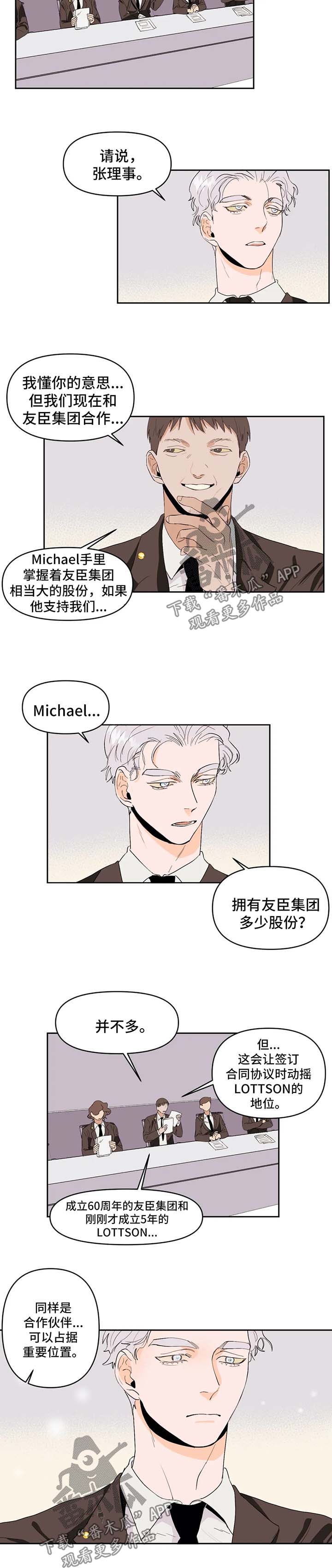 青春初恋电视剧漫画,第45章：求资助3图