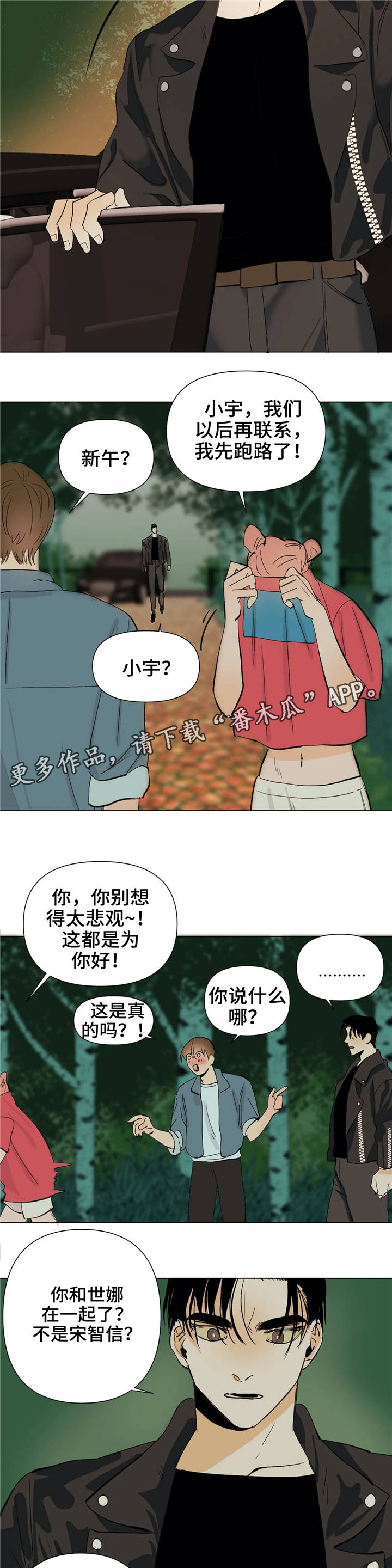 青春初遇漫画,第14章：吻4图