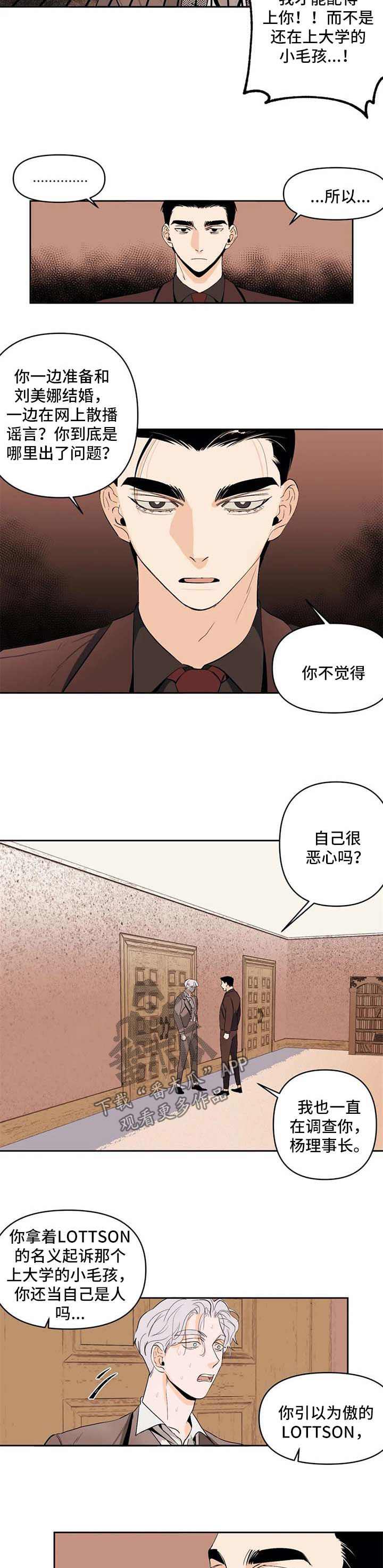 青春初遇漫画,第51章：猜测1图