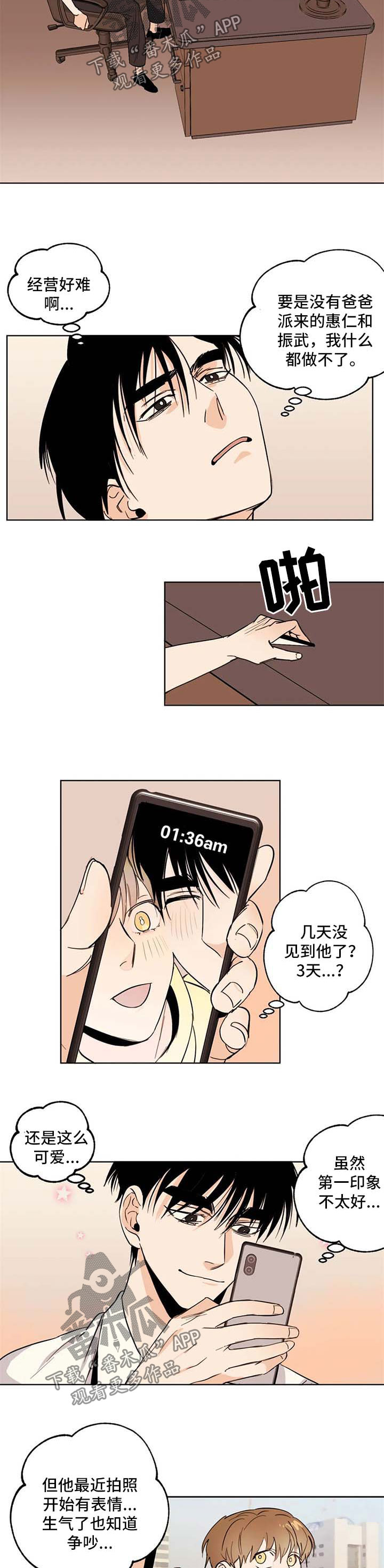 青春初遇漫画,第57章：惊喜3图