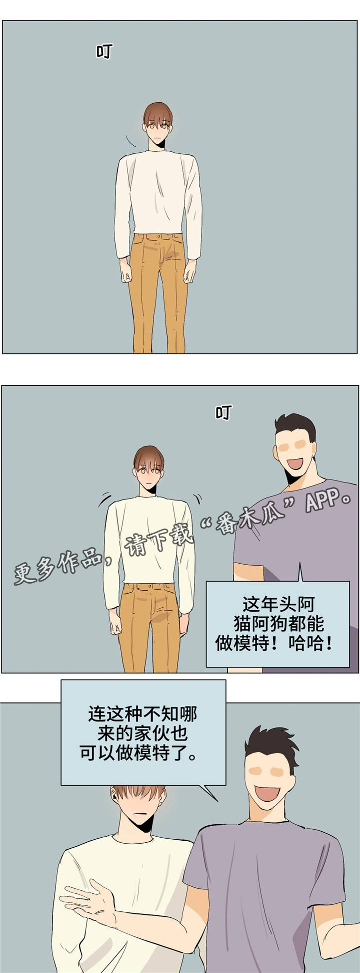 青春初遇bgm漫画,第12章：上钩了1图