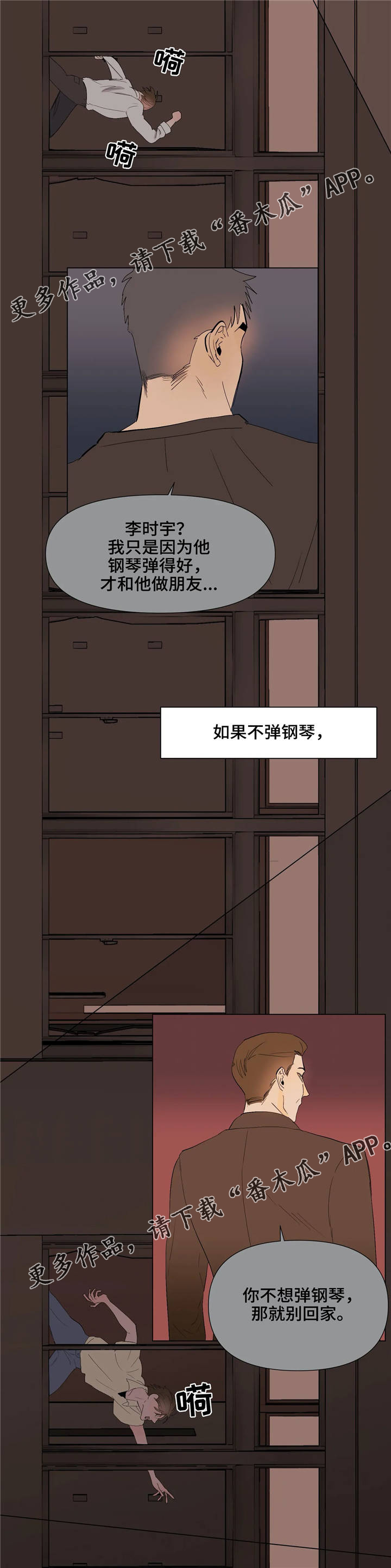 青春初遇漫画,第23章：自己的选择3图