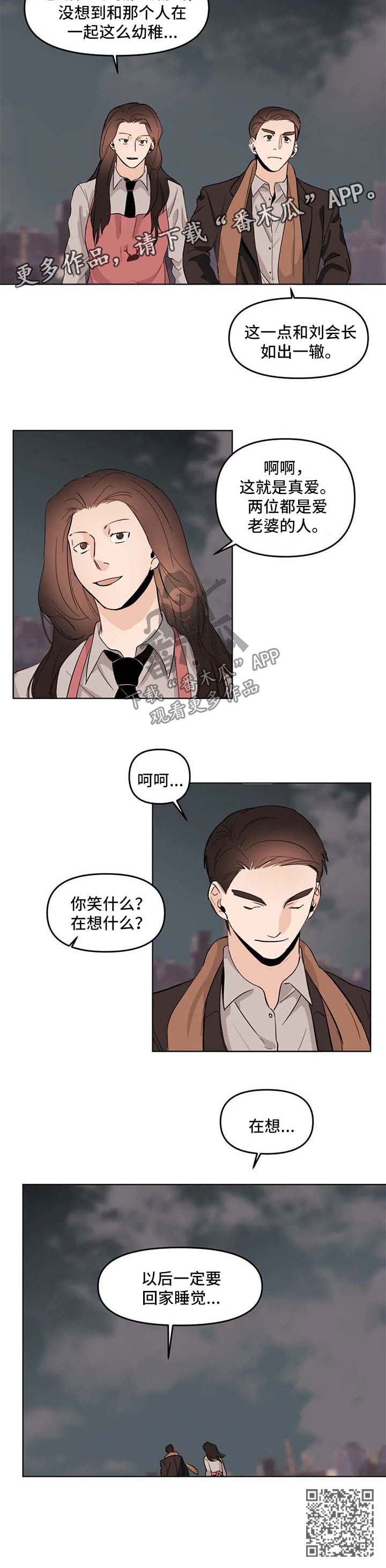 青春初遇漫画,第59章：幼稚2图