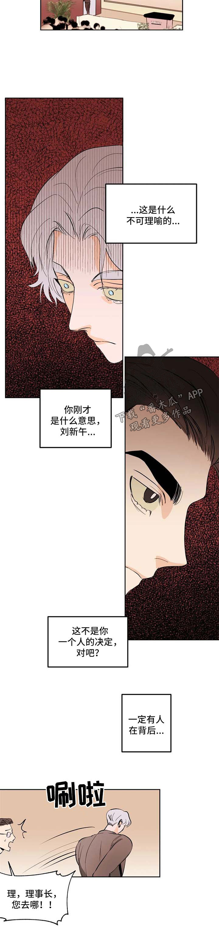 青春初遇漫画,第50章：背后有人2图