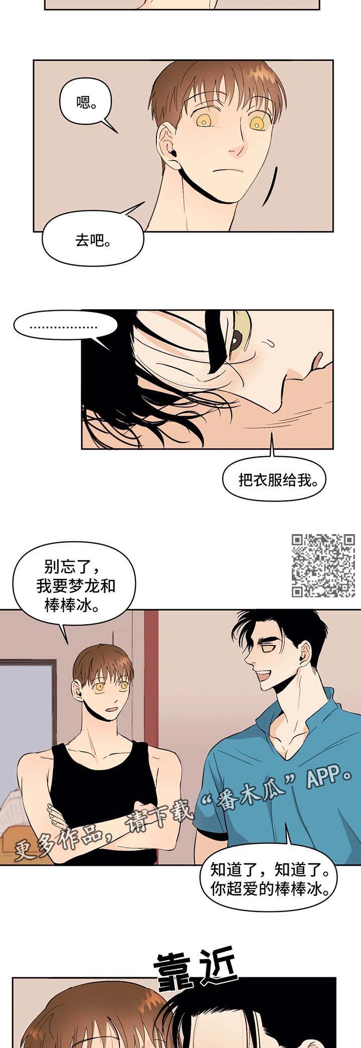 青春初遇漫画,第44章：即将完成5图