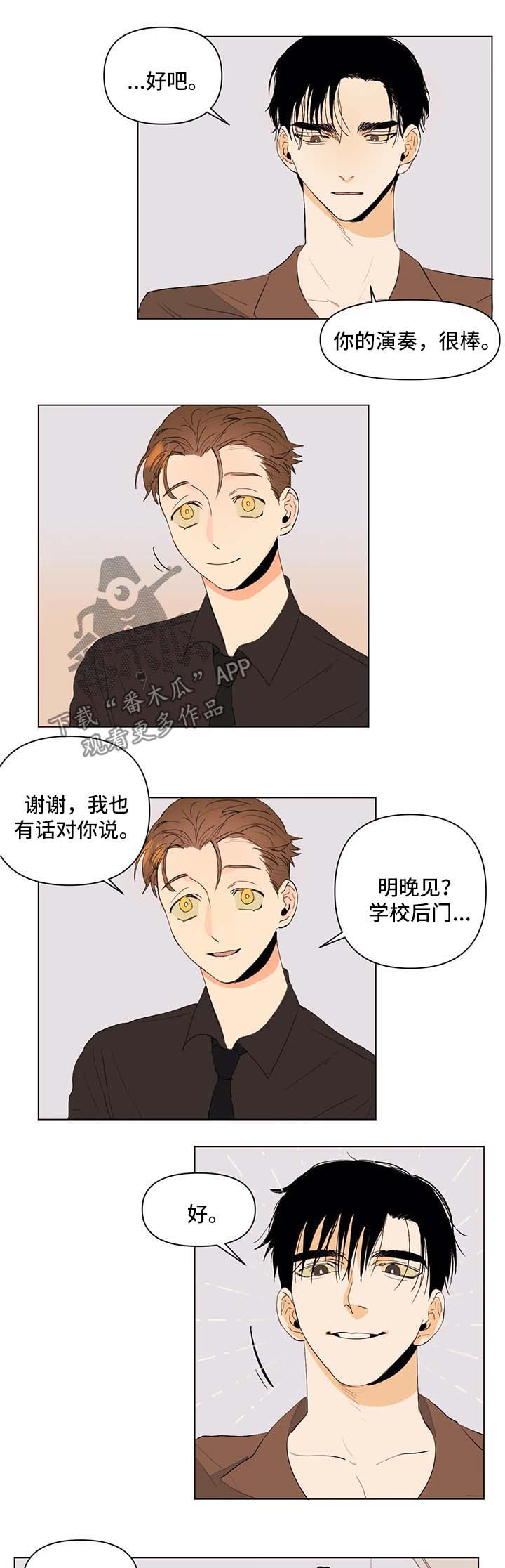 青春初遇漫画,第32章：不安1图