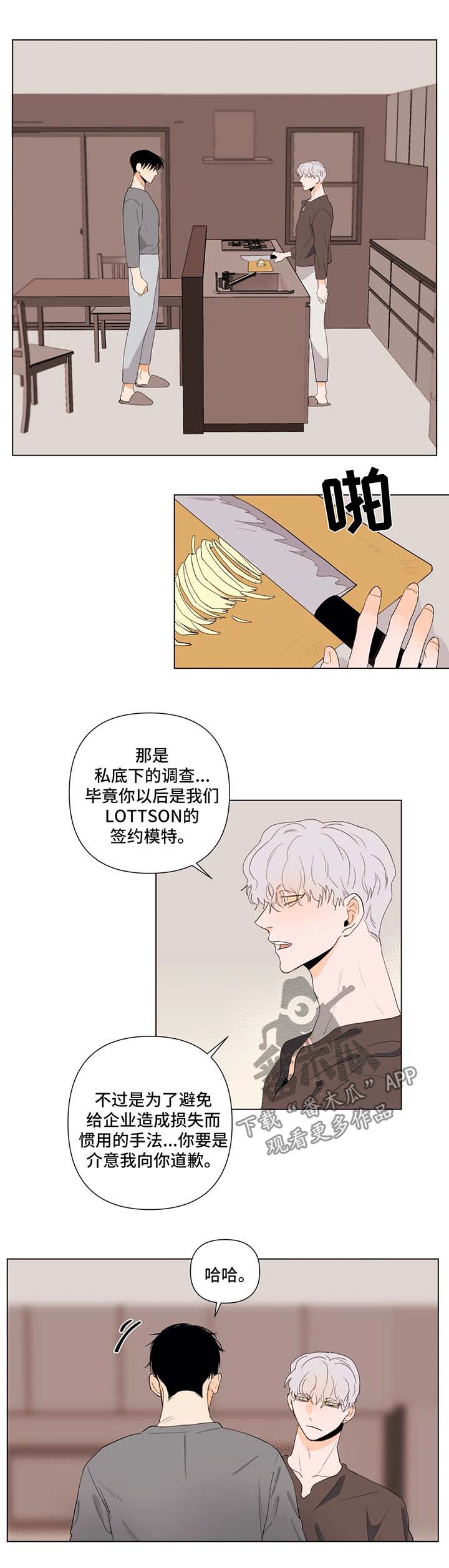 青春初恋电视剧漫画,第35章：调查2图