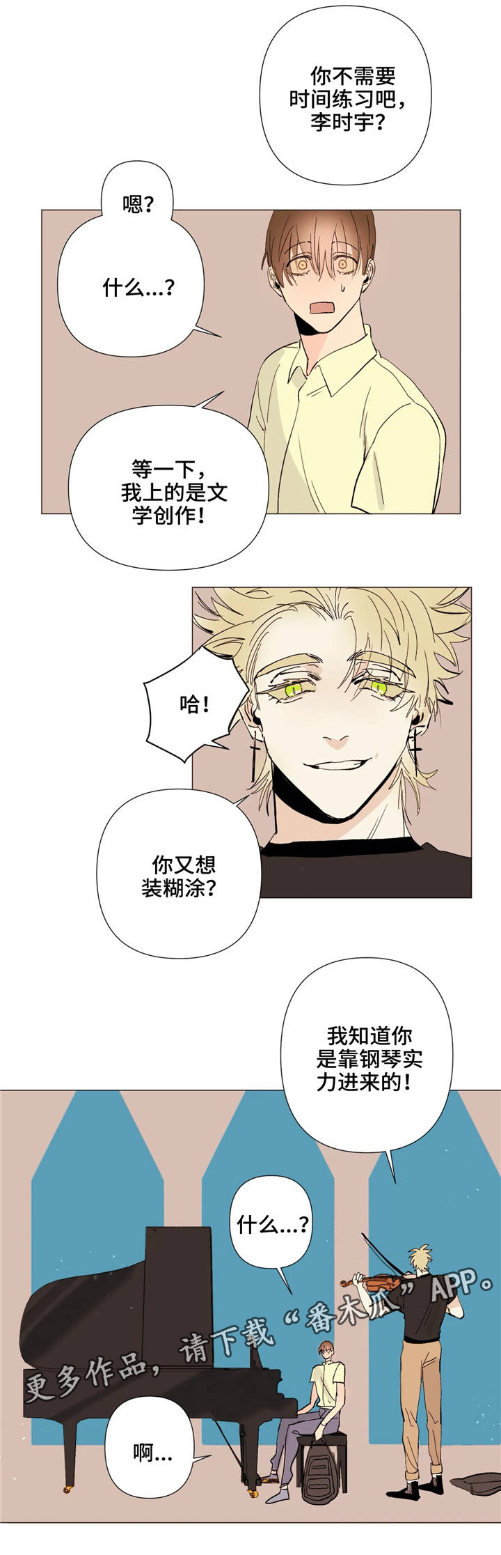 青春初恋电视剧漫画,第7章：见识4图