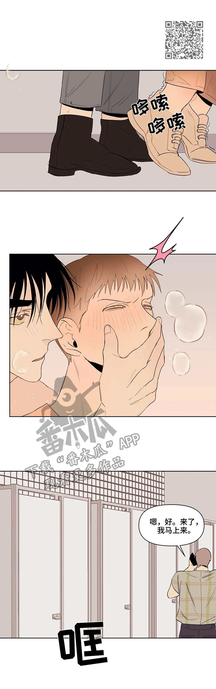 青春初遇漫画,第40章：来了4图