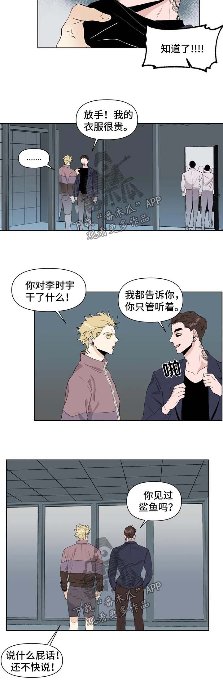 青春初遇漫画,第41章：送回家3图