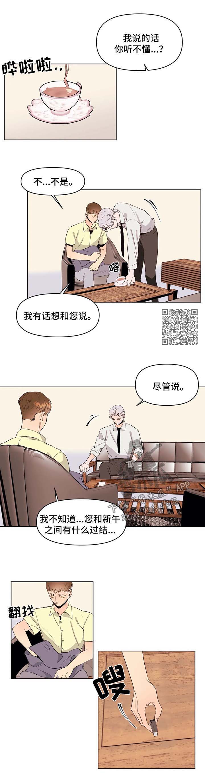 青春初恋电视剧漫画,第45章：求资助5图