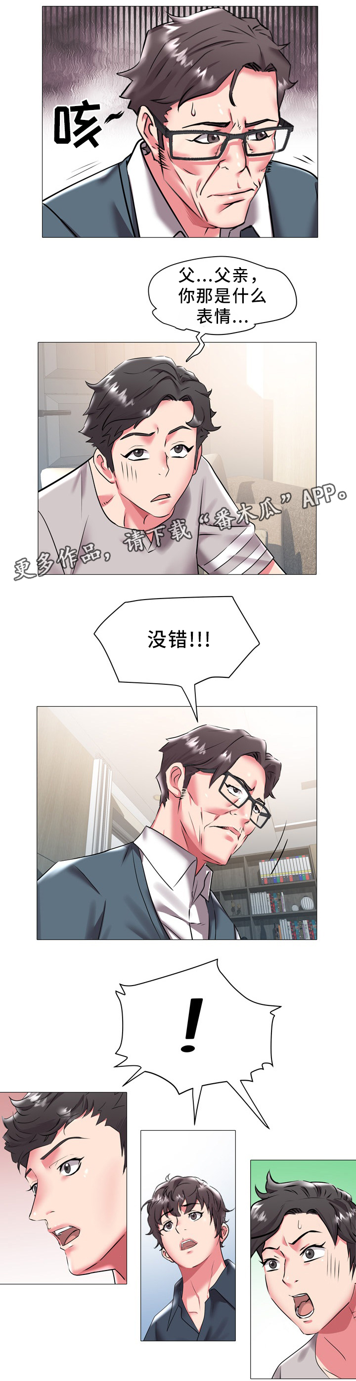 家族争斗美国电影漫画,第30章：统一战线2图