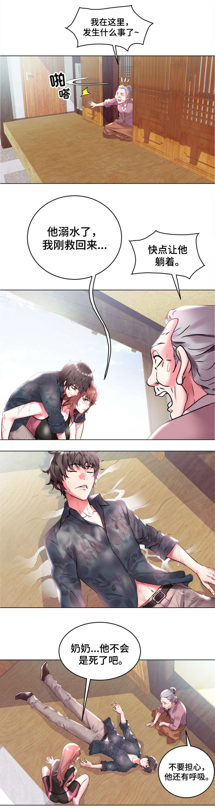 家族争斗连续剧漫画,第2章：救人4图