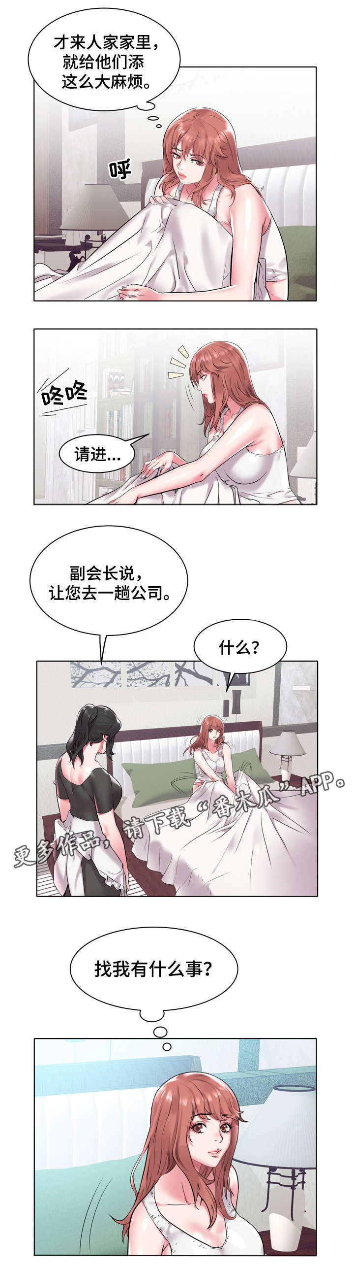 家族争斗的老电视剧漫画,第7章：各怀鬼胎3图