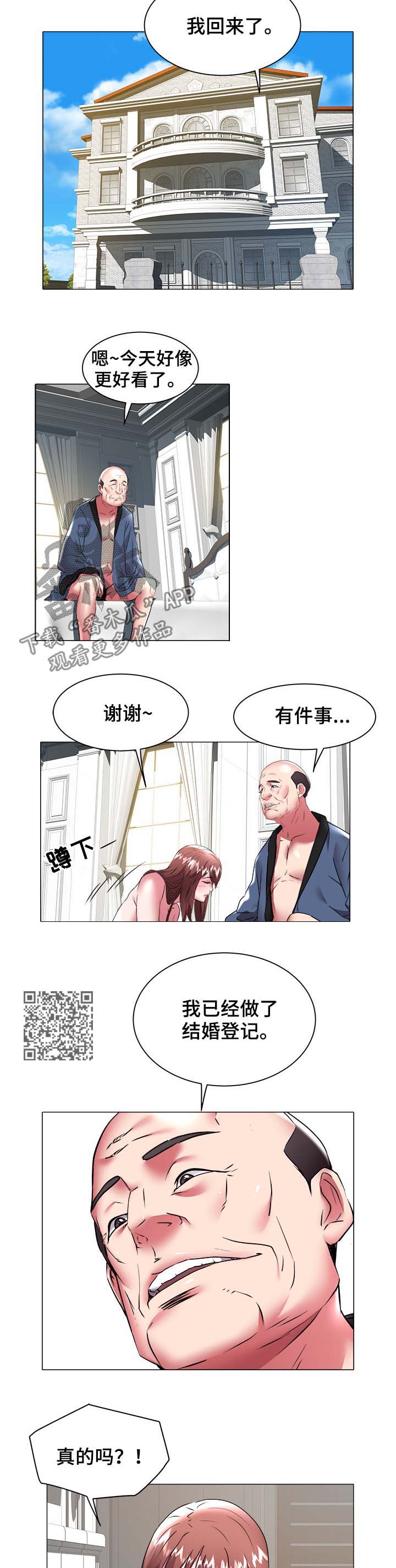 家族争斗短剧全集漫画,第57章：登记5图
