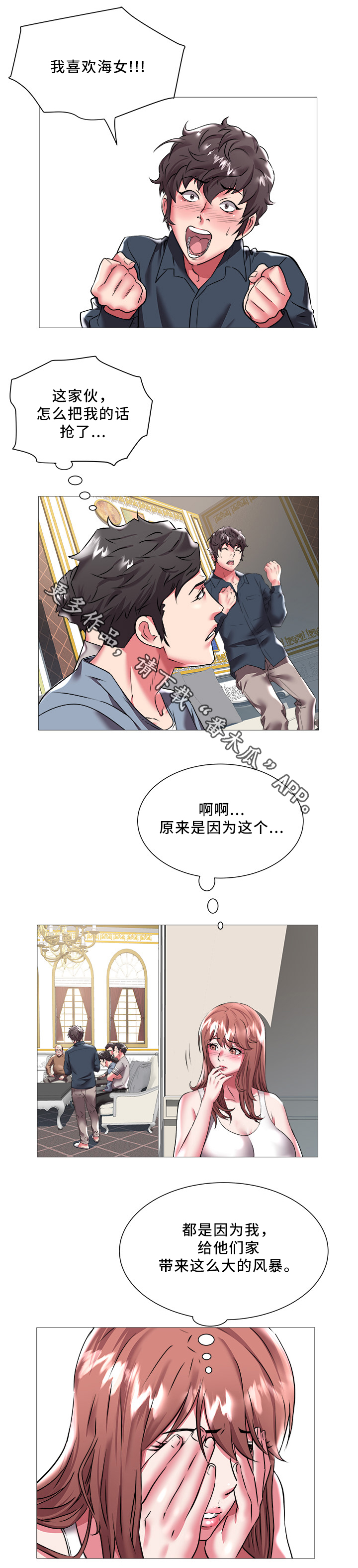 家族争斗连续剧漫画,第32章：冰点4图