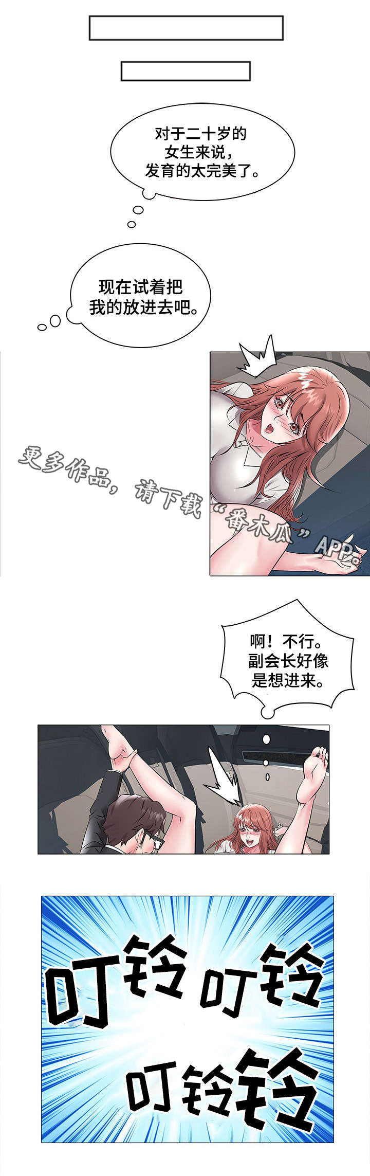 家族争夺漫画,第25章：决定3图