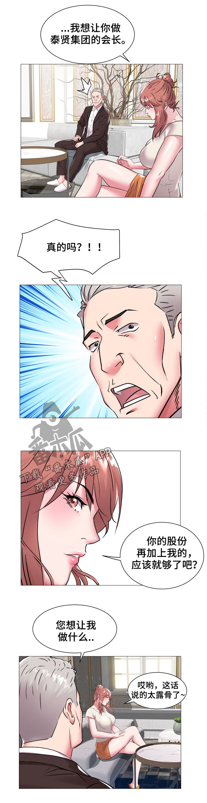 家族争斗连续剧漫画,第68章：会长之位1图